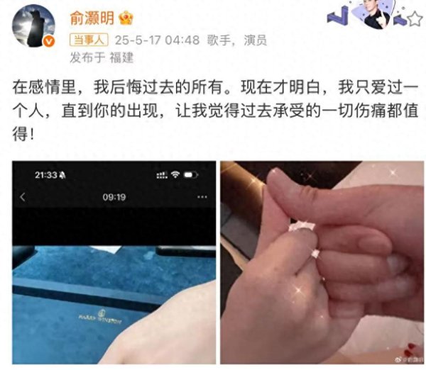 富盈网 俞灏明官宣结婚后，王晓晨终于发声！晒美照与玫瑰花，幸福爆表
