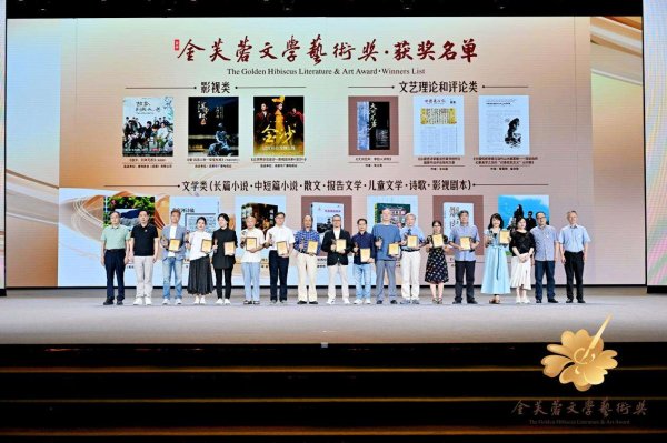 创达盈配资 首届金芙蓉文学艺术奖揭晓