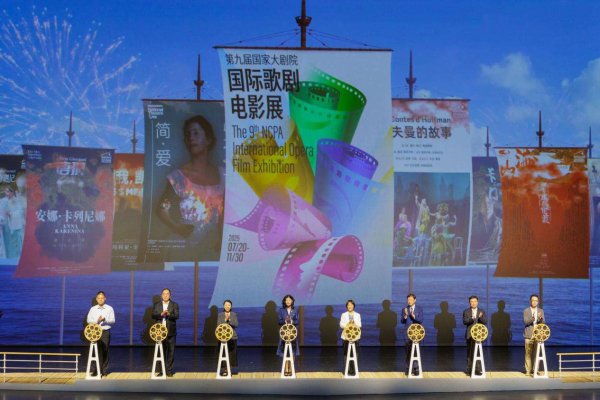 竹演配资 16部中外佳作相约国家大剧院国际歌剧电影展