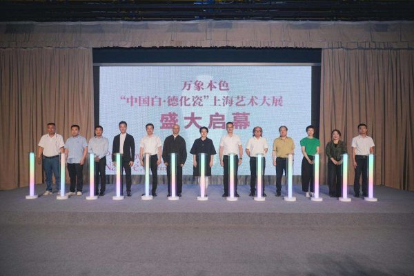 微豪配资 “中国白·德化瓷”艺术大展亮相上海