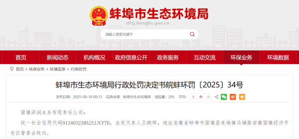 应牛配 安徽固镇一国有企业违规排污被查处